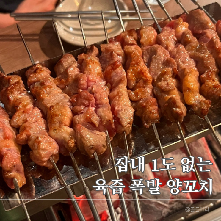  수원 망포 양꼬치 맛집 추천 꿔바로우까지 실패없는 조합