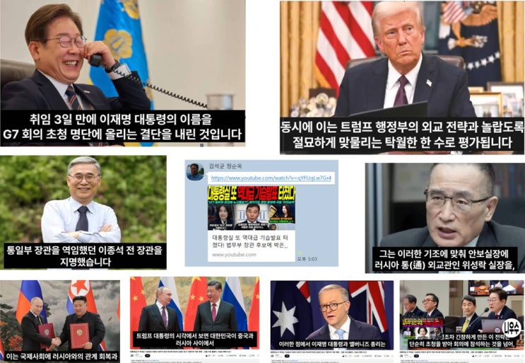 #이재명, #<b>G7 국가</b> 초청, #트럼프, 중국, 북한, 러시아 등... 