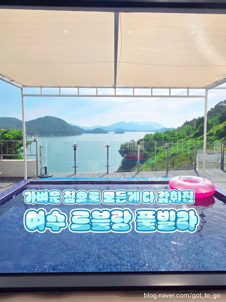 여수 화양면풀빌라 추천 