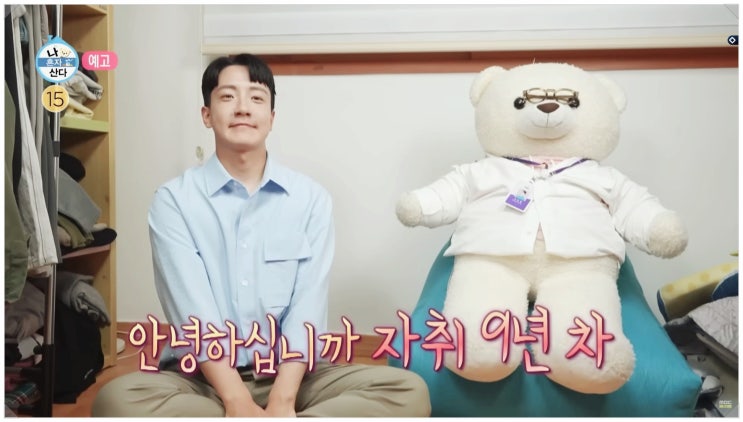 MBC 신입 아나운서 고강용 나혼산 600회 출연 나이 현실 직장인 집 일상 공개