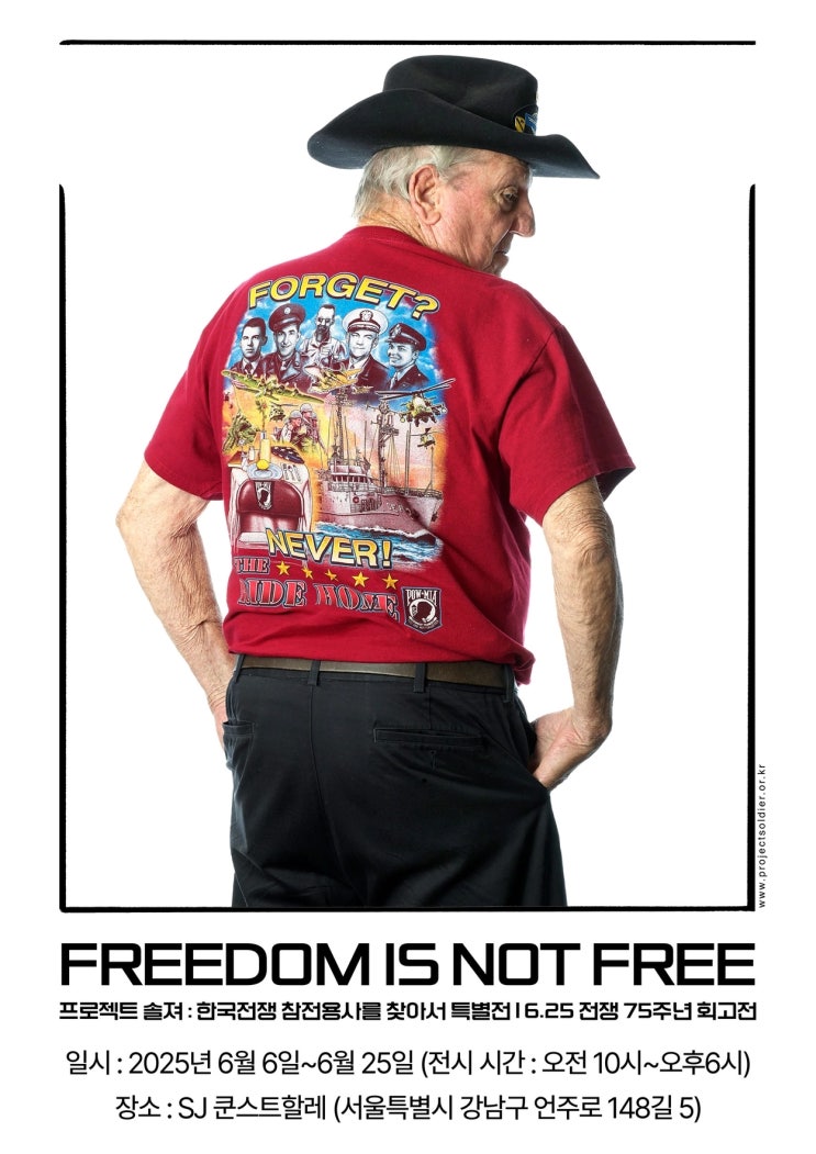  6.25 전쟁 75주년 회고전! FREEDOM IS NOT FREE 프로젝트 솔져