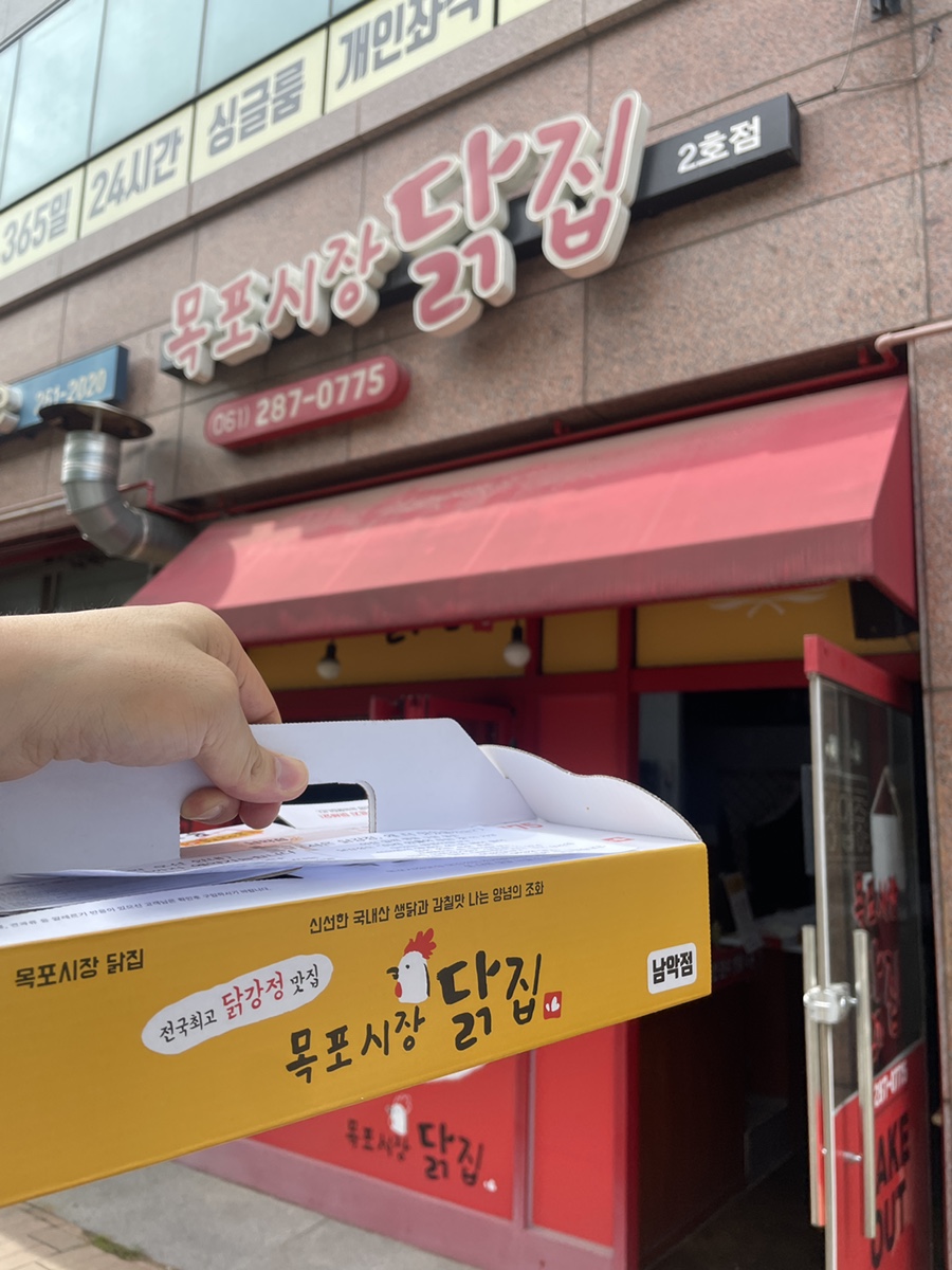 목포시장닭집 2호점 사진 6