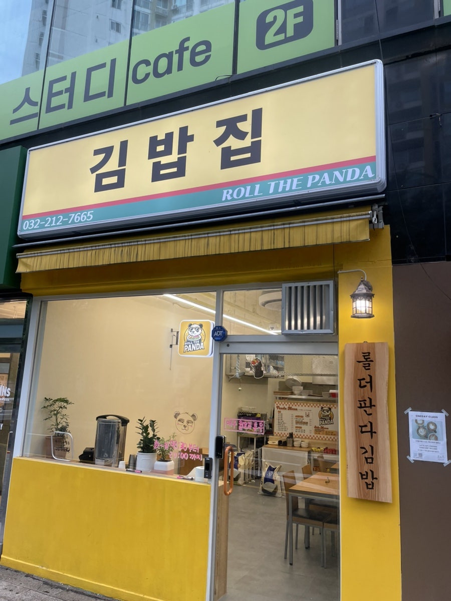 롤더판다김밥 구월직영점 사진 2