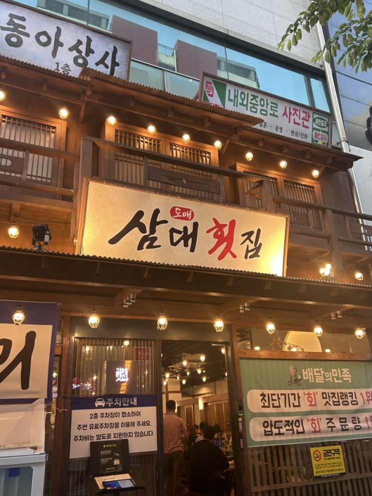  [김해맛집] 두툼하고 푸짐한 양으로 줄서서 먹는 회 맛집 “삼대 도매횟집” #내돈내산