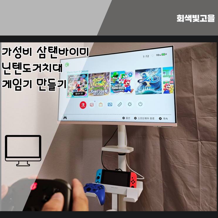 카멜마운트 SMB32 가성비 삼탠바이미 닌텐도거치대로 게임기 만들기