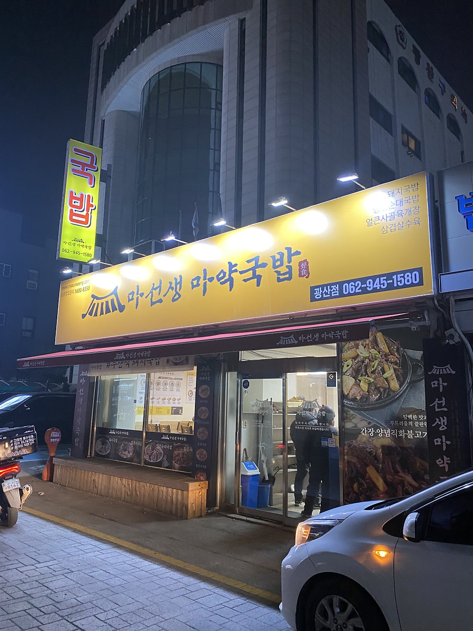 마선생얼큰국밥 광주광산점 사진 1