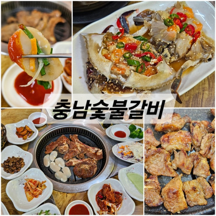  대천해수욕장 맛집 '충남숯불갈비' 양념갈비 직접 잡은 꽃게 간장게장 꽃게탕 현지인 찐맛집