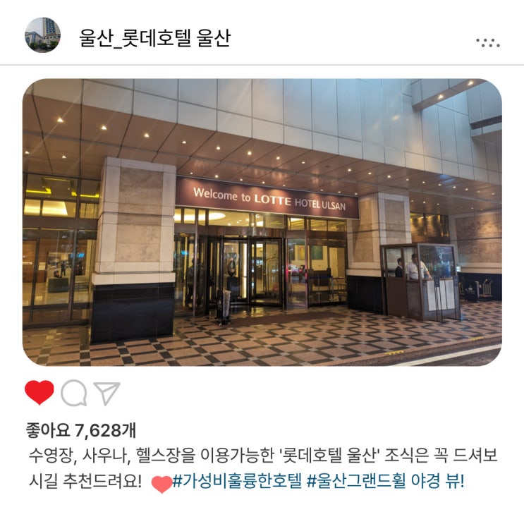   사우나와 헬스장, 조식까지 완벽!! "롯데호텔 울산"️ 힐링 후기