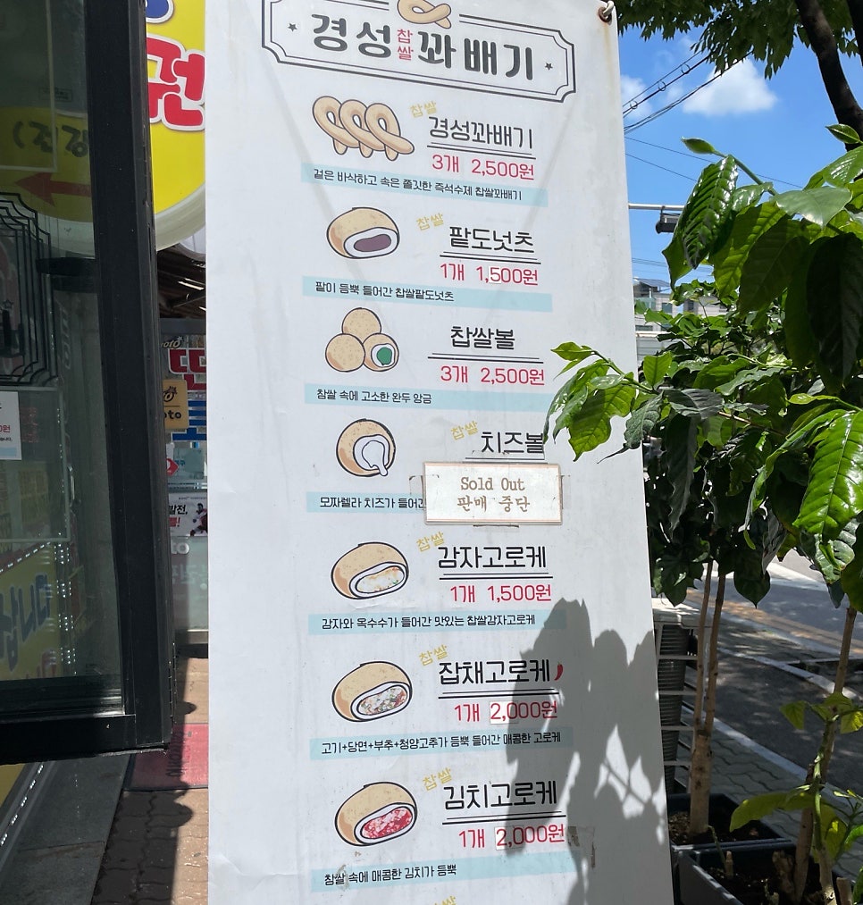 경성찹쌀꽈배기 월곶역점 사진 4