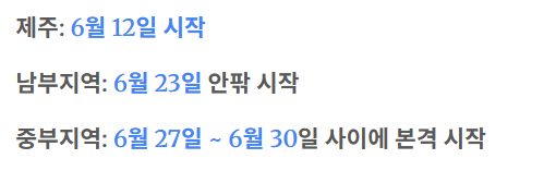  2025년 장마기간 예상｜우리나라 평균 장마 일수는?