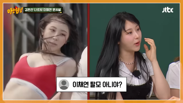  이채연, 워터밤에서 탈모 충격… “모발 이식 3571모” (‘아는형님’)