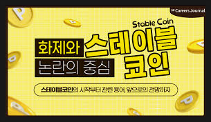  일반통화, <b>비트코인</b> 및 <b>스테이블 코인</b>의 개념과 차이점