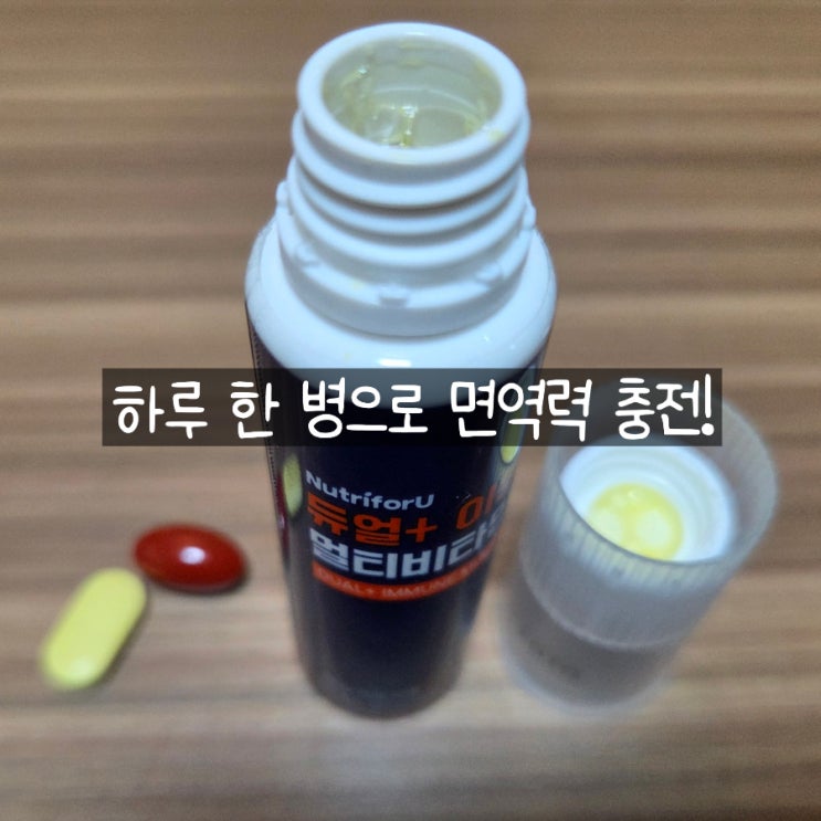  듀얼+ 이뮨 멀티비타민 & 미네랄｜피로하고 예민한 나를 위한 작은 루틴