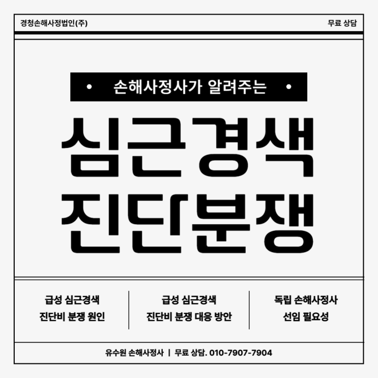 급성 심근경색 사망 시 진단비 분쟁이 생기는 이유
