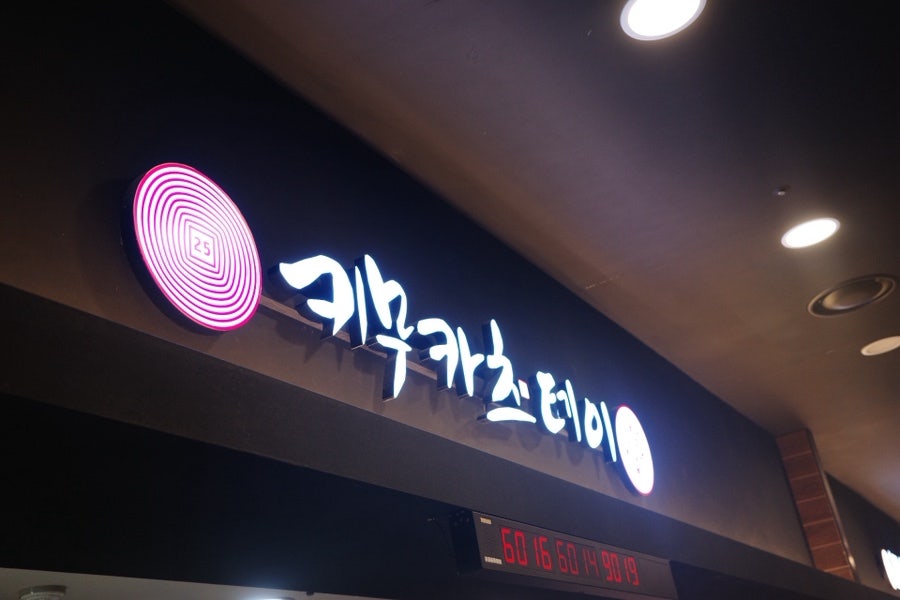 키무카츠 사진 2