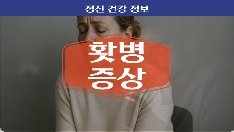 홧병 증상 화병 치료 몸과 마음이 보내는 경고 신호