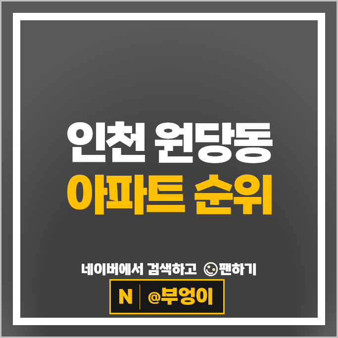 인천 원당동 아파트 매매 시세 검단신도시 우미린더시그니처 검단금호어울림센트럴 인천 원당동 아파트 매매 시세 검단신도시 우미린더시그니처 검단금호어울림센트럴