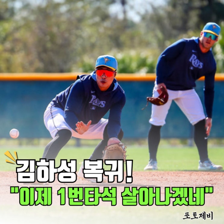 <b>김하성 복귀</b>, 드디어 돌아옵니다. "이제 탬파베이 1번 타석... 