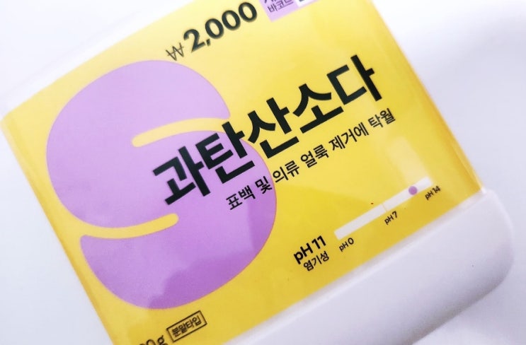  천연세제 이렇게 사용하세요-2편 과탄산소다