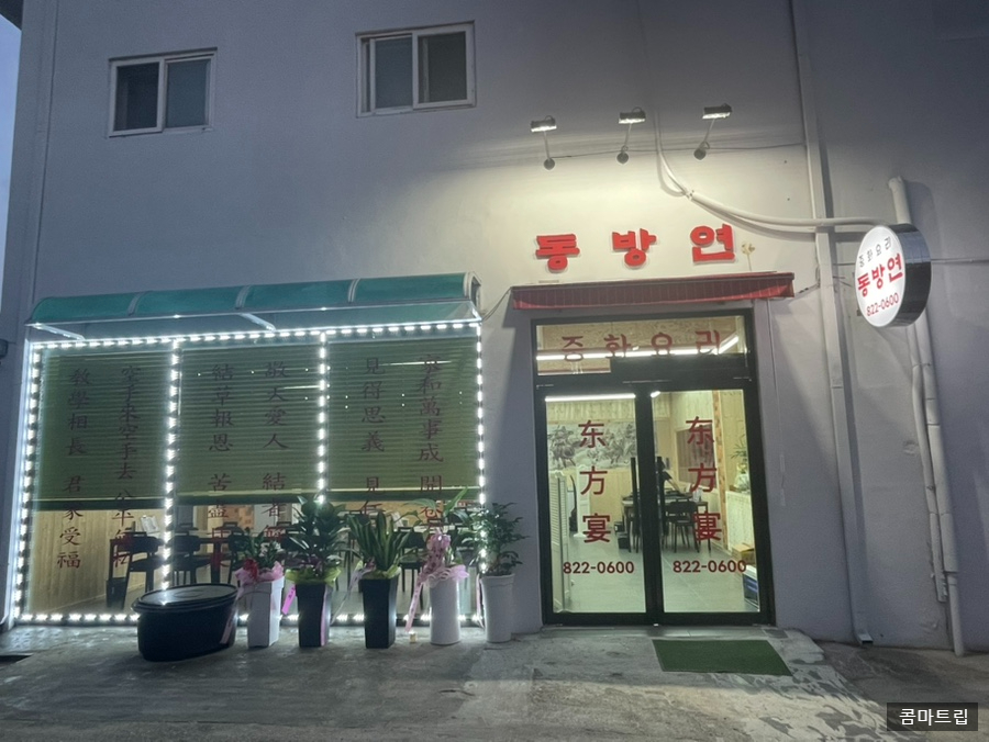 동방연 사진 1