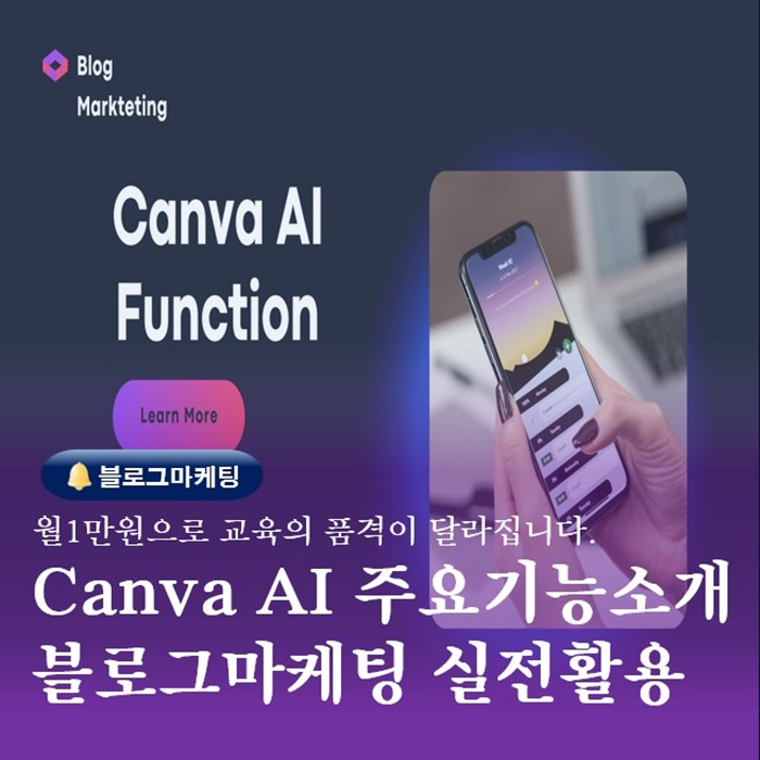  부산 블로그 글쓰기 교육 캔바 AI canva 주요기능 소개
