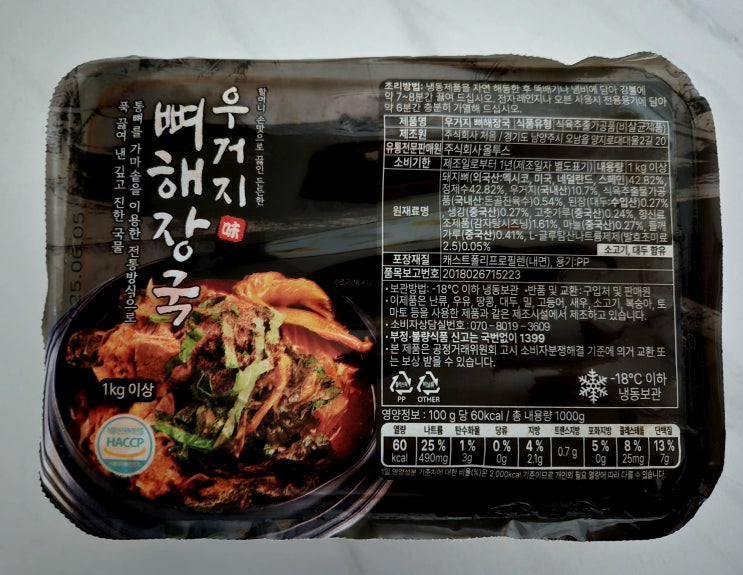  우거지 뼈해장국 밀키트 추천｜끓이기만 하면 완성! 간편밀키트 내돈내산