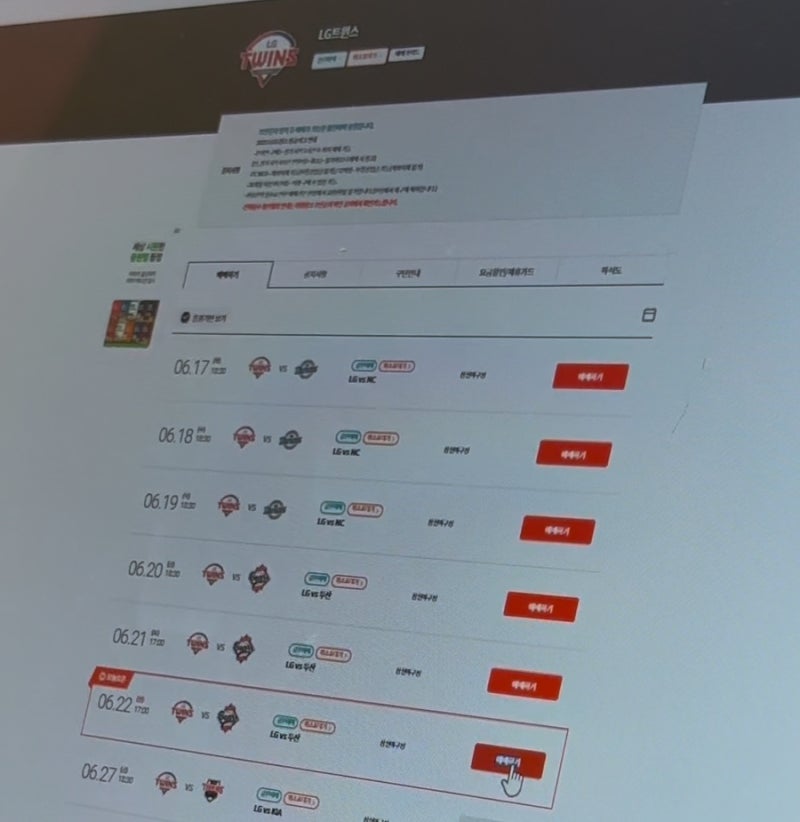 LG트윈스 vs 두산 베어스 야구 티켓팅 후기 티켓링크 티켓팅 꿀팁