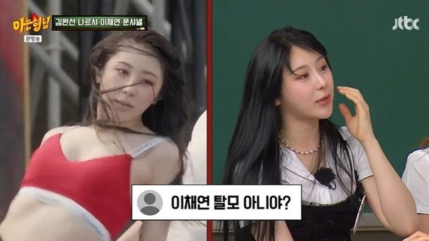 <b>이채연</b>, 3천모 <b>모발 이식</b> 고백… "'워터밤'서 흑채 씻겨 탈모설"