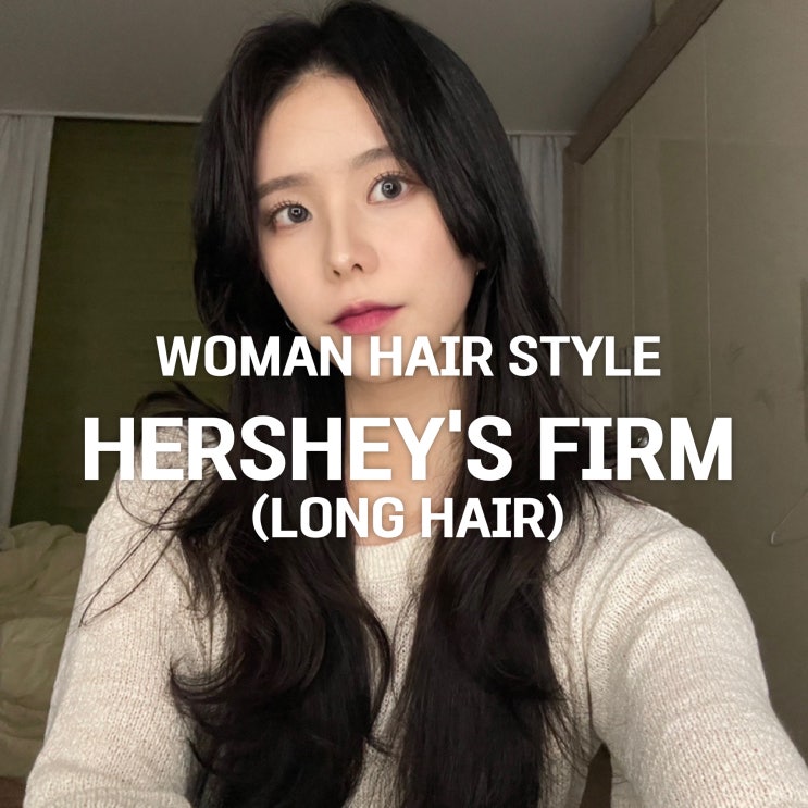  동탄 여자머리전문 샵에서 긴머리 허쉬펌을 해야되는 이유!