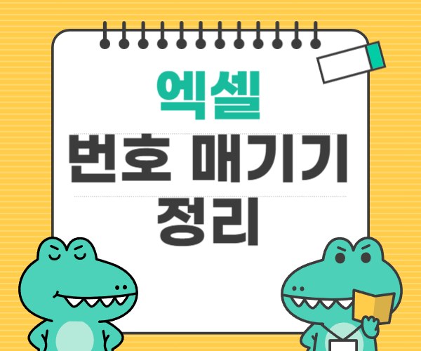  엑셀 번호 매기기 완벽 정리 ROW함수, COLUMN 함수 활용