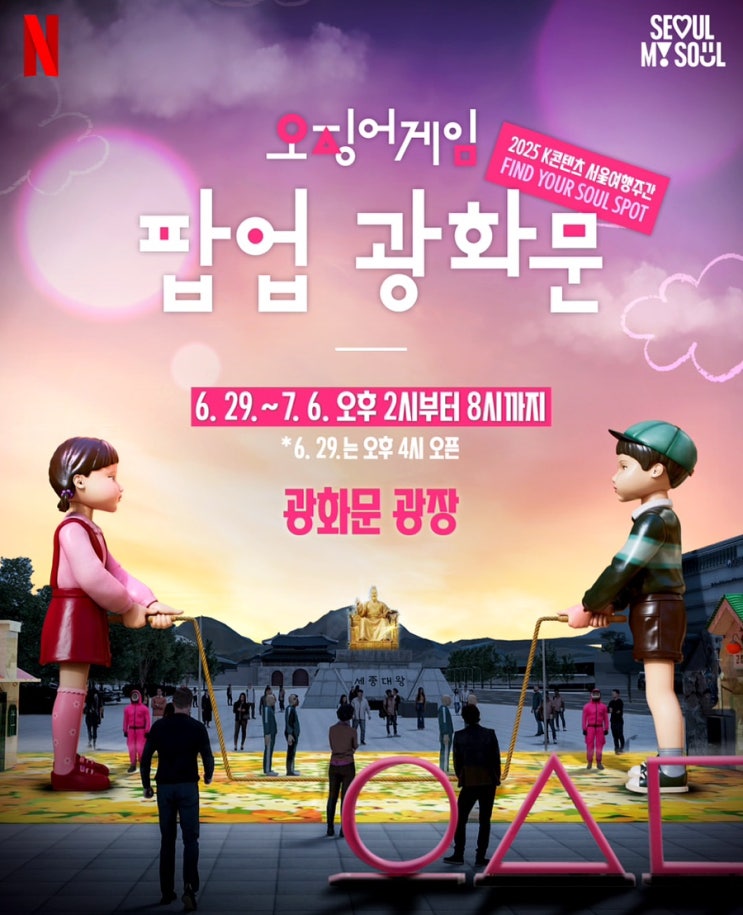 2025 <b>오징어 게임</b> 퍼레이드 & <b>피날레</b> 팬 이벤트 일정 신청 방법