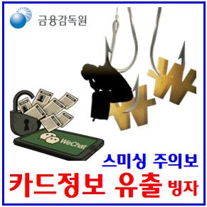  카드정보유출 스미싱 주의보 (ft. 알리페이, 위챗) : 해킹, 중국, 해외결제, 가상카드발급, 예스24랜섬웨어, 안심차단서비스, 비대면, 계좌개설, 여신거래, 신규