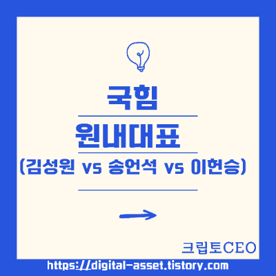 <b>국힘 원내대표</b> (김성원 vs 송언석 vs 이헌승)
