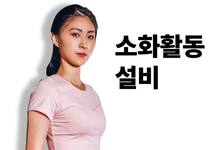소화활동설비