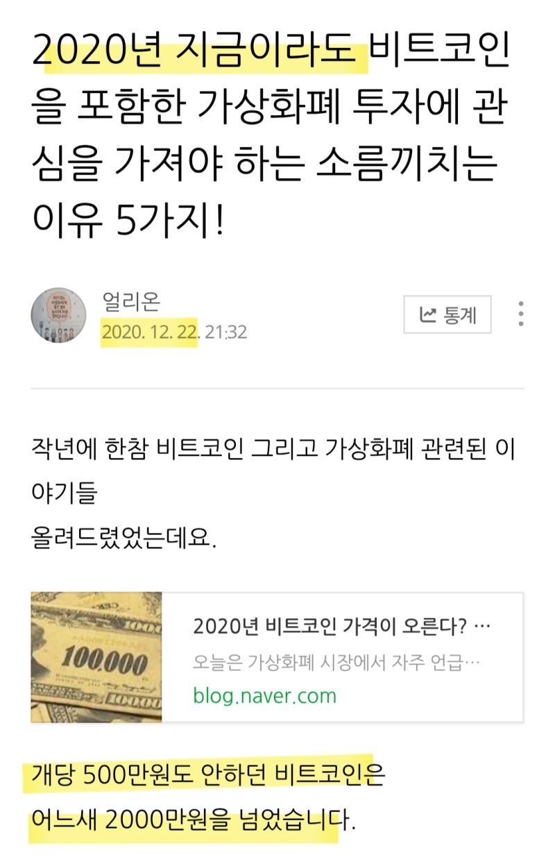 비트코인 600만원일때 1개만 사놓으라 하셨는데...(이 알트코인은 꼭 모아가세요) : 네이버 블로그