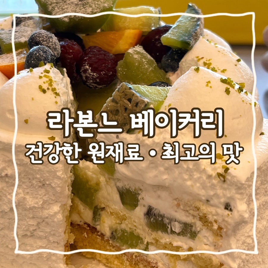라본느 교하본점 사진 1