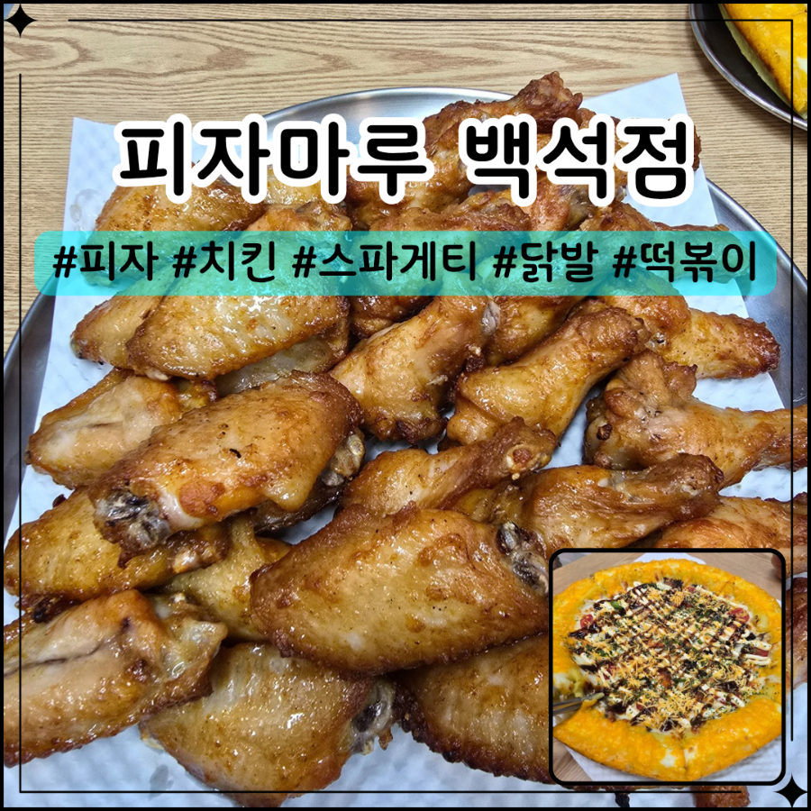 피자마루 천안백석점 사진 1
