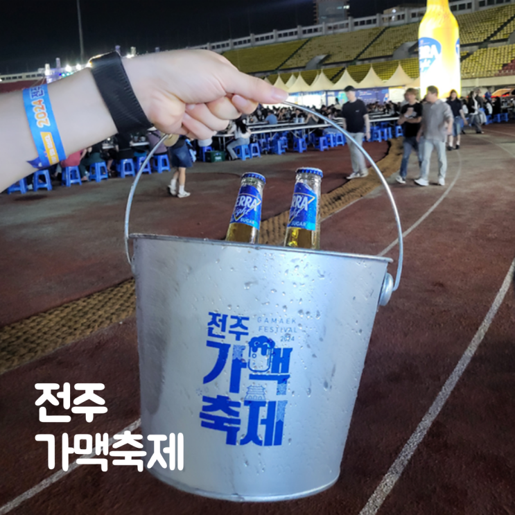  2025 전주 가맥축제 일정 장소 여름휴가 가볼만한곳