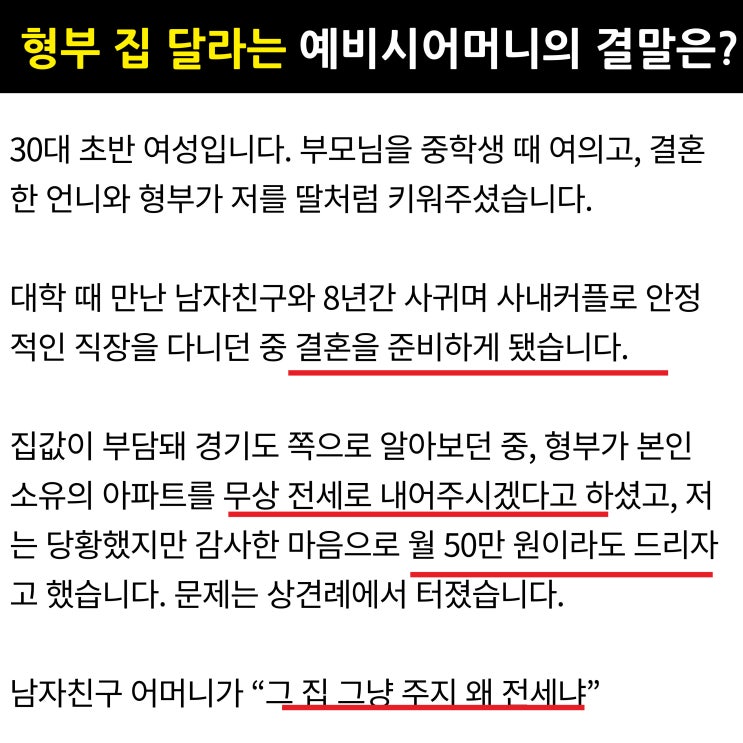  상견례장에서 형부 집 달라는 예비 시어머니의 결말은?