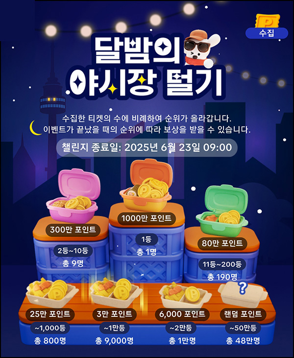 틱톡 야시장 참여 부탁드립니다.(상금 80%~N빵)_06.15 틱톡 야시장 참여 부탁드립니다.(상금 80%~N빵)_06.15