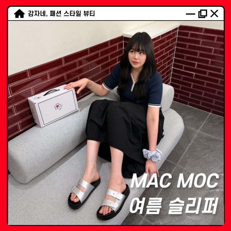(여자 여름 신발) 마크모크X 보라끌레르 무신사 타당 슬리퍼 샌들