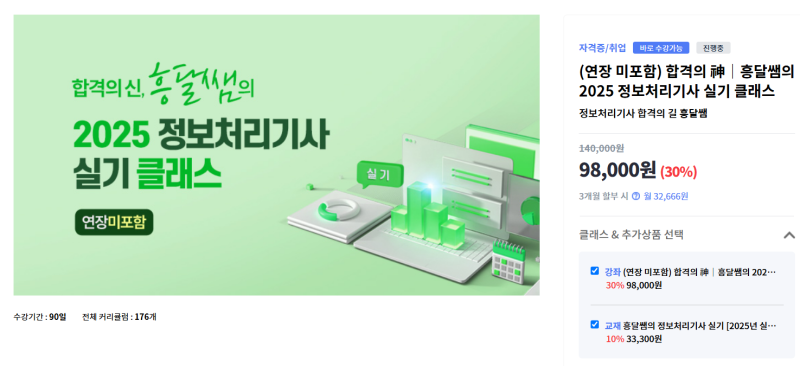 2025 정보처리기사 실기 합격 후기/공부시간/흥달쌤