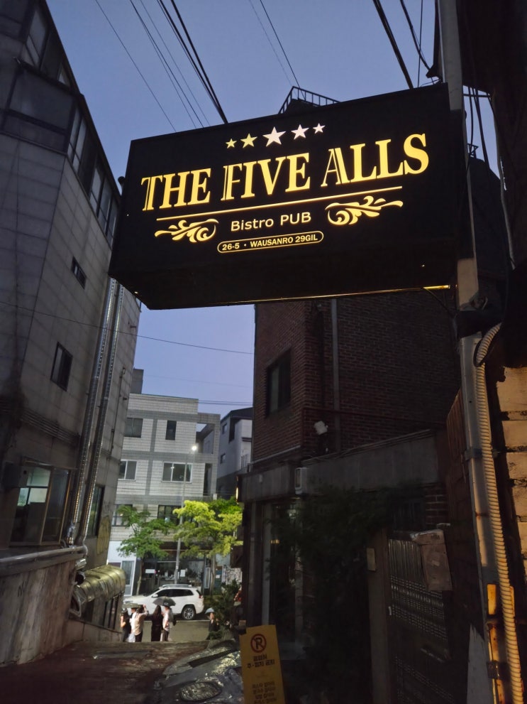  [홍대입구역 칵테일 맛집] 더파이브올스 솔직 리뷰