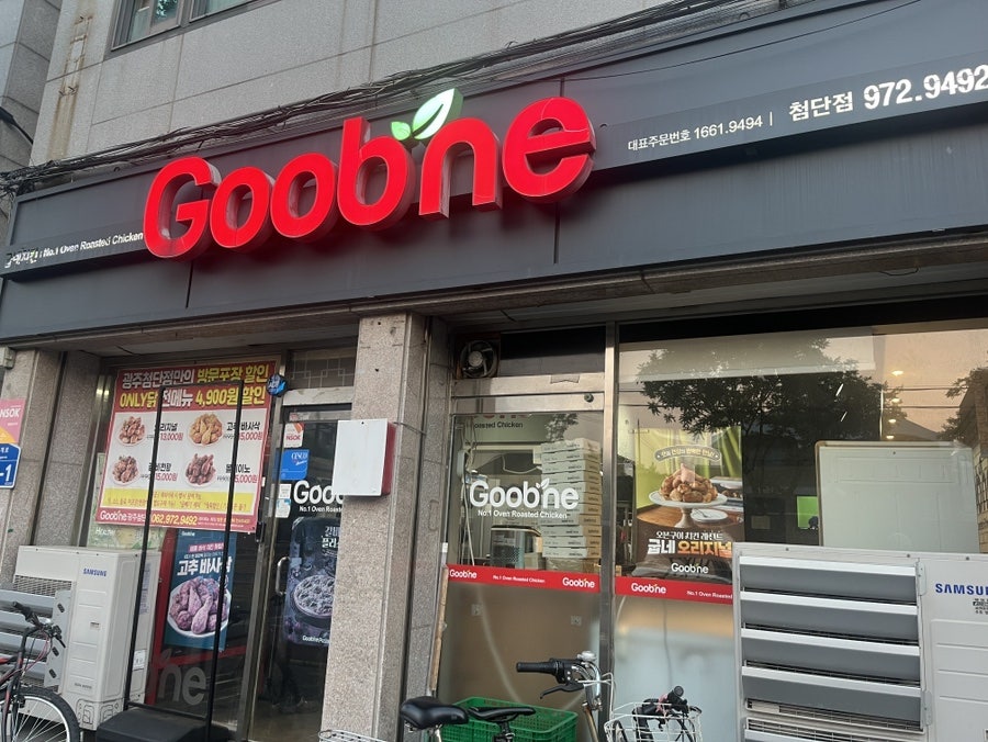 굽네치킨 광주첨단점 사진 1