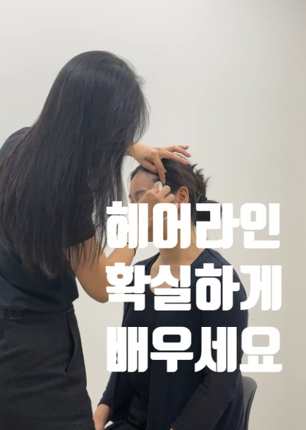 구미 SMP 헤어라인 수강, 제대로 배워야 진짜 기술이 됩니다