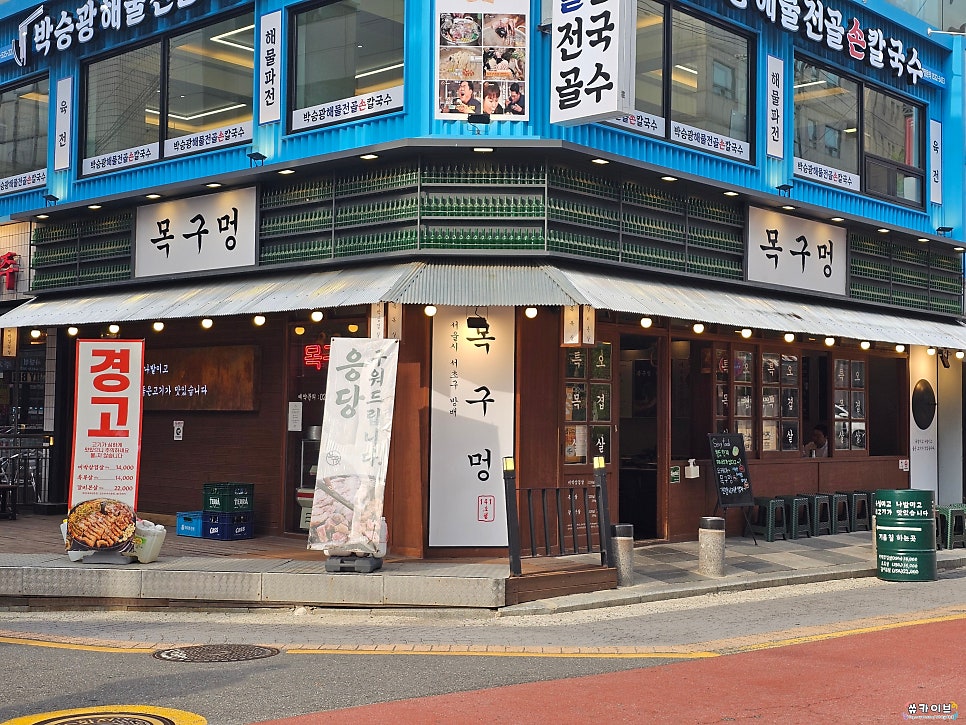목구멍 방배동점 사진 1