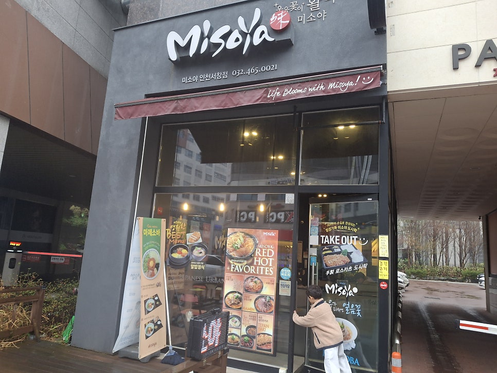 미소야 인천서창점 사진 2