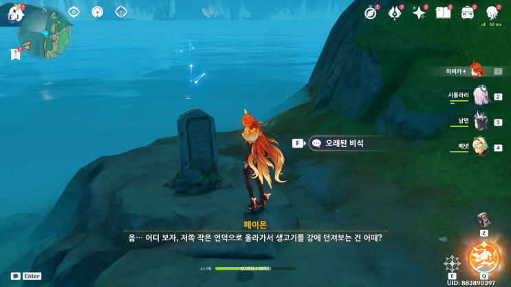  [원신: 업적] 천지만물 - 「고기가 가라앉으면… 나타난다?」