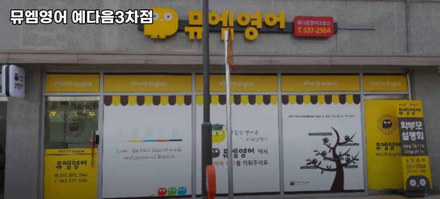 뮤엠영어 예다음3차점 사진 1