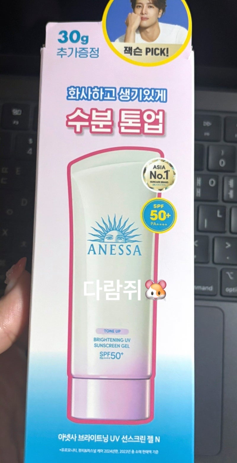 ☀️ 화사한 수분 톤업! 아넷사 브라이트닝 UV 선스크린 젤 N 리뷰 올리브영에서 지인 추천으....